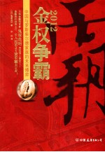 2012金权争霸 封面