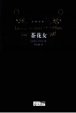 茶花女 封面