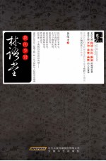 我的乡贤林语堂 封面