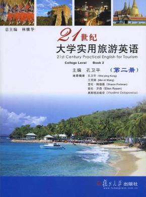 21世纪大学实用旅游英语  第2册 封面