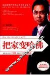 把家变哈佛 封面