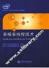 多核多线程技术 封面
