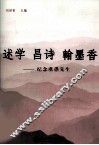 述学  昌诗  翰墨香  纪念虞愚先生 封面
