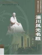 淄川风光名胜 封面