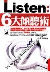 Listen：6大倾听术 封面