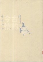 古韵今情  宝熙斋藏品集 封面