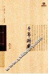 千年科举 封面