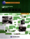 酒店英语实训 封面