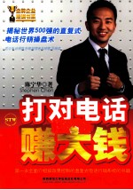 打对电话赚大钱 封面