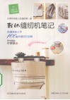 我的缝纫机笔记 封面