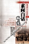 素问白话解读 封面