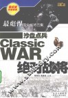 绝对战将 封面