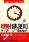 理财潜规则  从1万到100万的秘密 封面