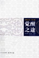 觉醒之途 封面