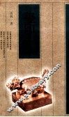玺印 封面