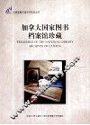 加拿大国家图书档案馆珍藏 封面