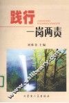 践行一岗两责 封面