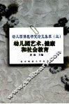 幼儿园艺术  健康和社会教育 封面