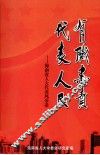 海南省人大代表风采录 封面