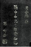 孙中山先生经济思想 封面