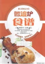 微波炉食谱 封面