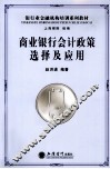商业银行会计政策选择及应用 封面