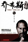 乔布斯全传 封面