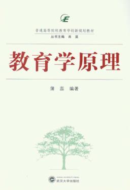 教育学原理 封面