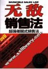 无敌销售法 封面