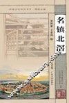 名镇北滘 封面