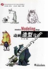 动画造型设计 封面