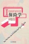 保险学 封面