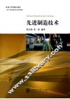 先进制造技术 封面