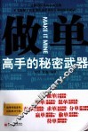 做单高手的秘密武器 封面