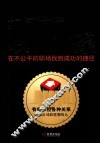 如何掌控职场关系 封面