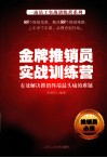 金牌推销员实战训练营 封面