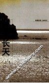 秋水长天 封面