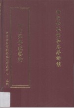 新编世界佛学名著译丛  第148册  犍陀罗佛教艺术 封面