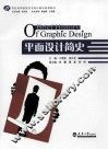平面设计简史 封面