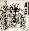 寄情山水间  张济平·风景写生集 封面