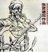 张贤速写作品  课堂与生活 封面