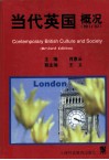 当代英国概况  英文本 封面