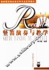 竖笛演奏与教学 封面
