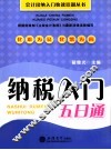 税收筹划教程 封面