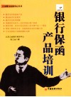银行保函产品培训 封面