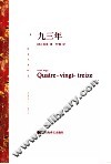 九三年 封面