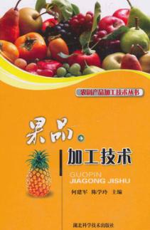 果品加工技术 封面