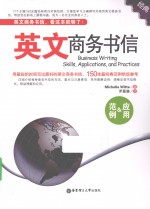 英文商务书信  范例&amp;应用 封面