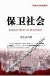 保卫社会 封面