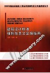 建筑设计标准强制性条文实施指南 封面